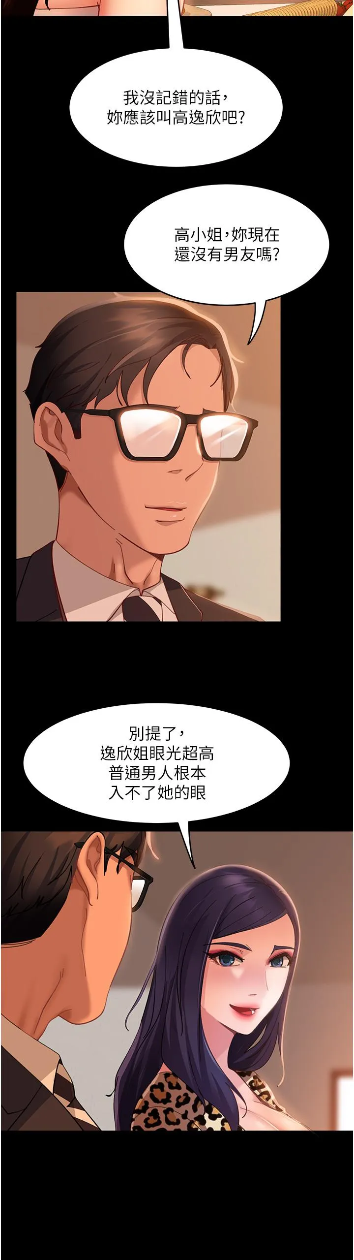 直男逆袭婚友社 - 第17话-在泳池被强行尻枪 - page 19