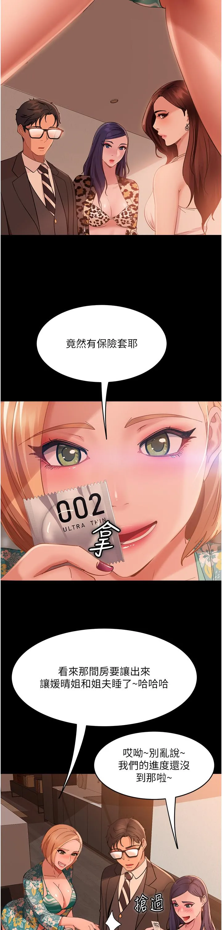 直男逆袭婚友社 - 第17话-在泳池被强行尻枪 - page 21