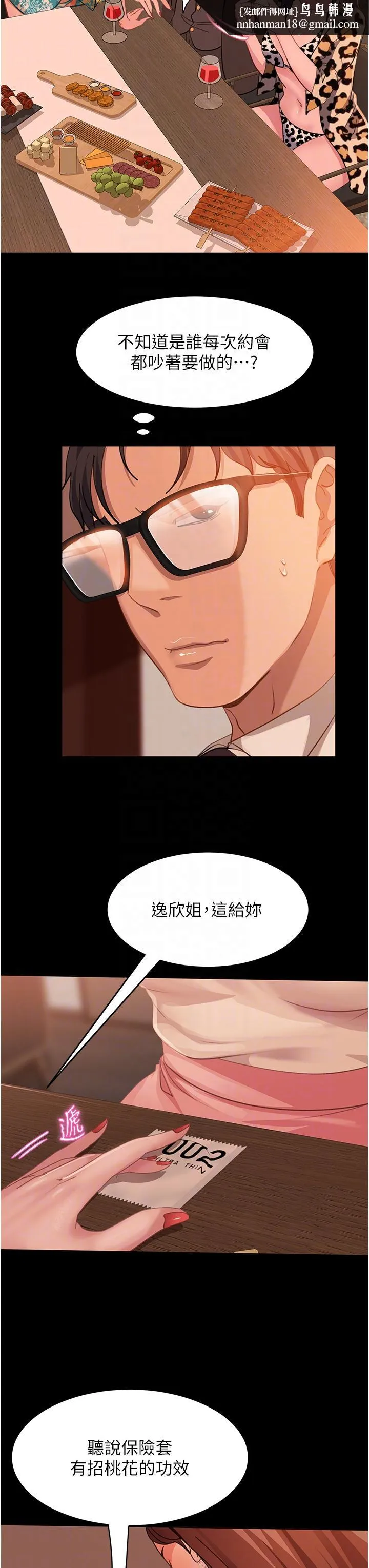 直男逆袭婚友社 - 第17话-在泳池被强行尻枪 - page 22