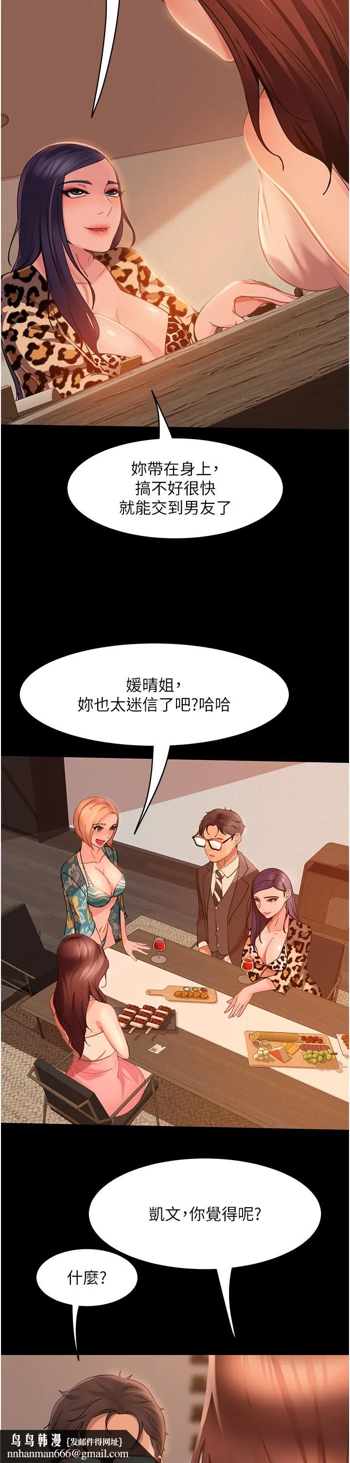 直男逆袭婚友社 - 第17话-在泳池被强行尻枪 - page 23