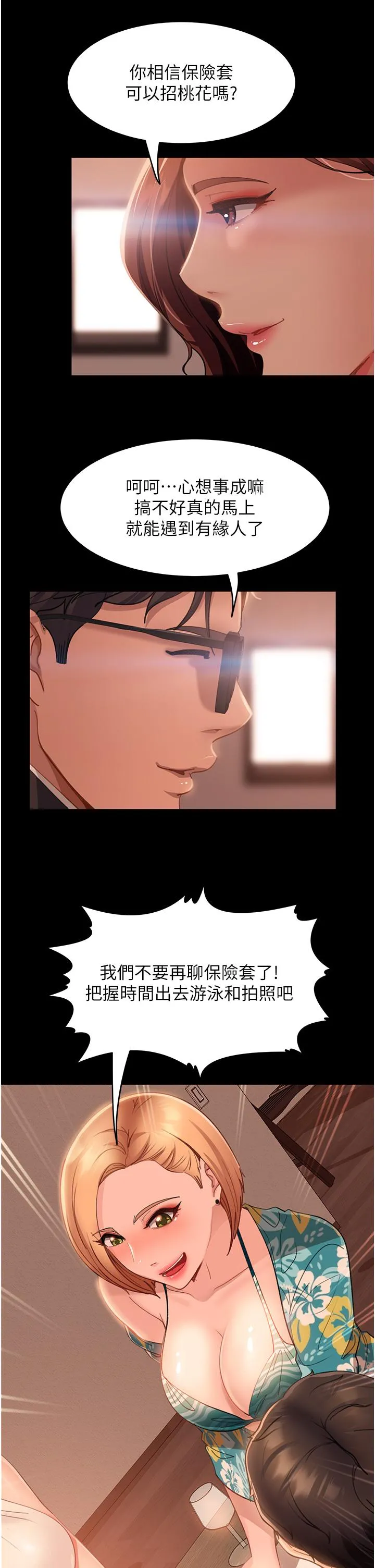 直男逆袭婚友社 - 第17话-在泳池被强行尻枪 - page 25
