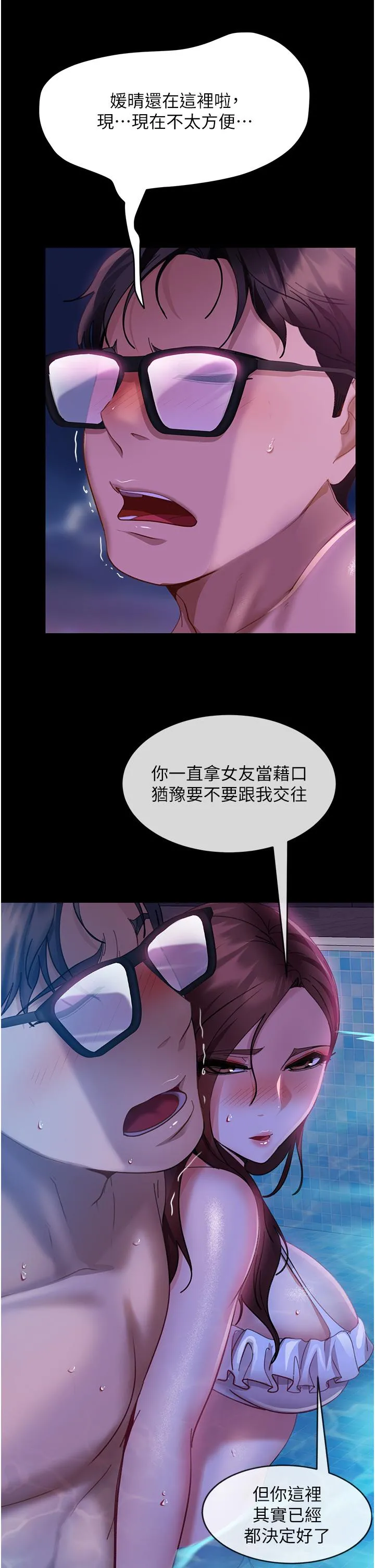 直男逆袭婚友社 - 第17话-在泳池被强行尻枪 - page 38