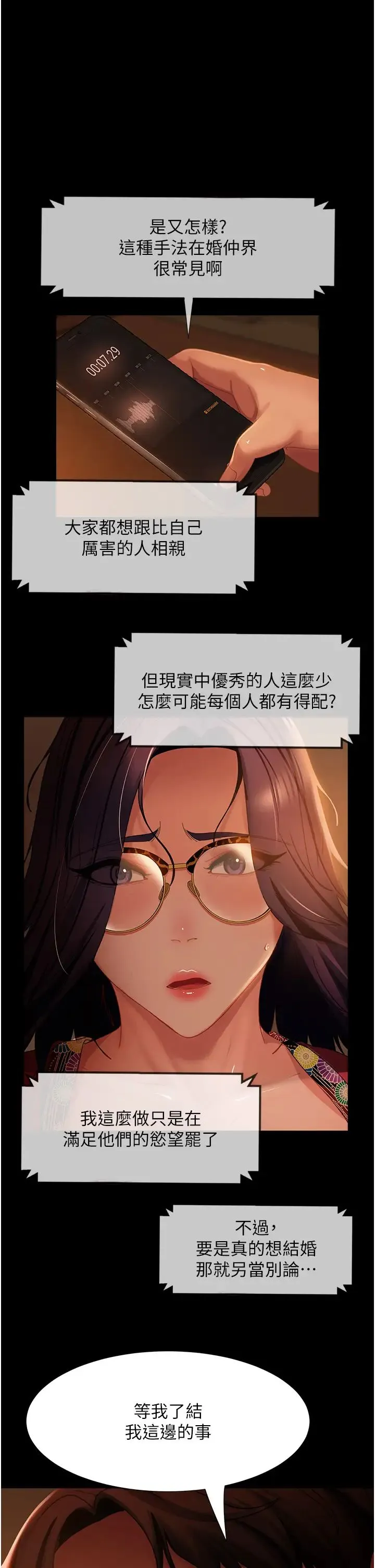 直男逆袭婚友社 - 第54話-和蛇蠍女激烈車震 - page 1
