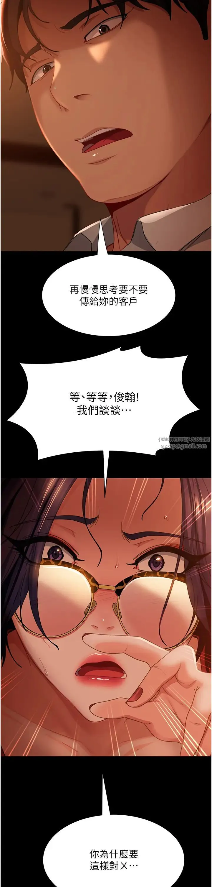 直男逆袭婚友社 - 第54話-和蛇蠍女激烈車震 - page 2