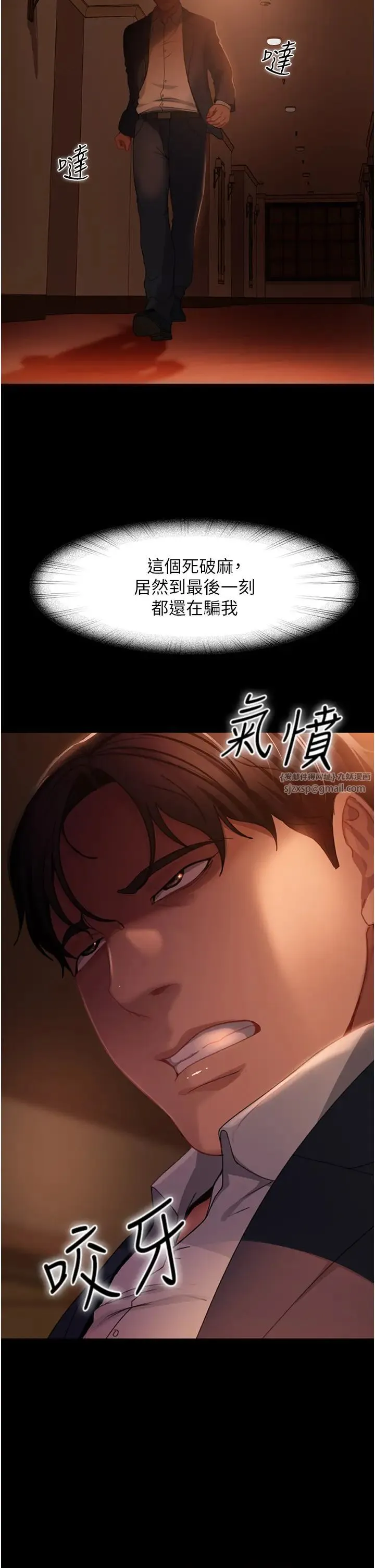 直男逆袭婚友社 - 第54話-和蛇蠍女激烈車震 - page 4