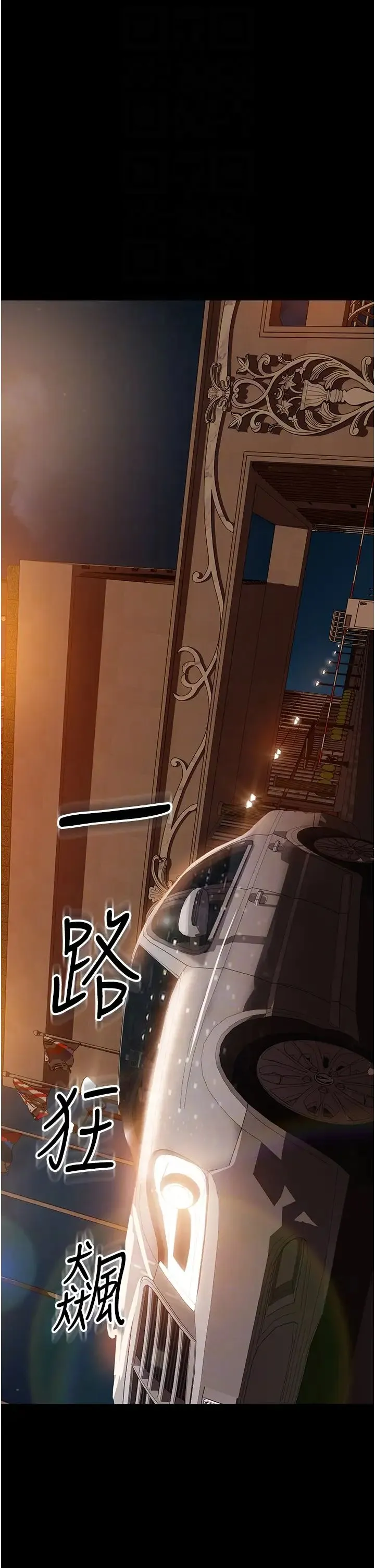 直男逆袭婚友社 - 第54話-和蛇蠍女激烈車震 - page 6