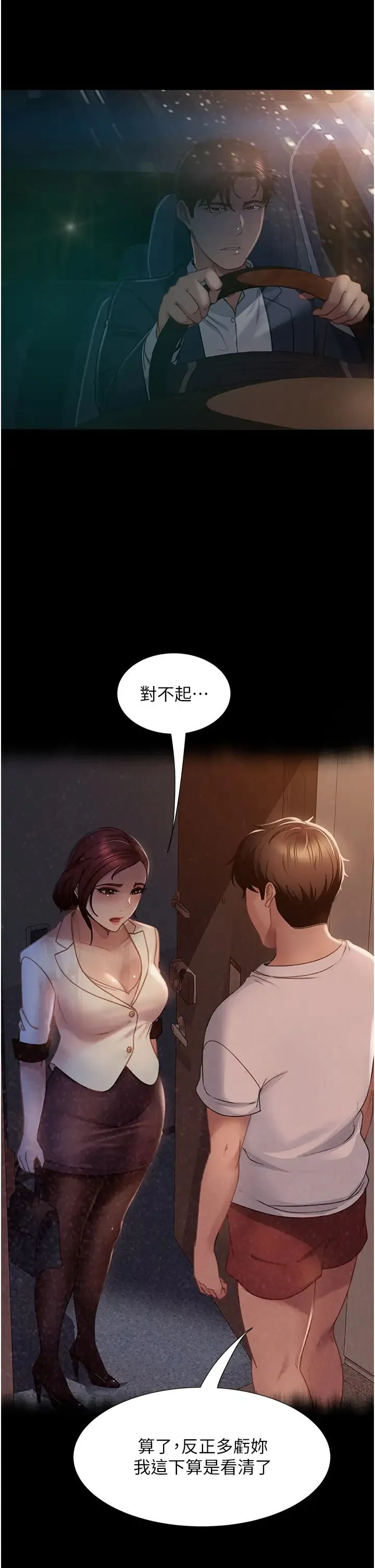直男逆袭婚友社 - 第54話-和蛇蠍女激烈車震 - page 7