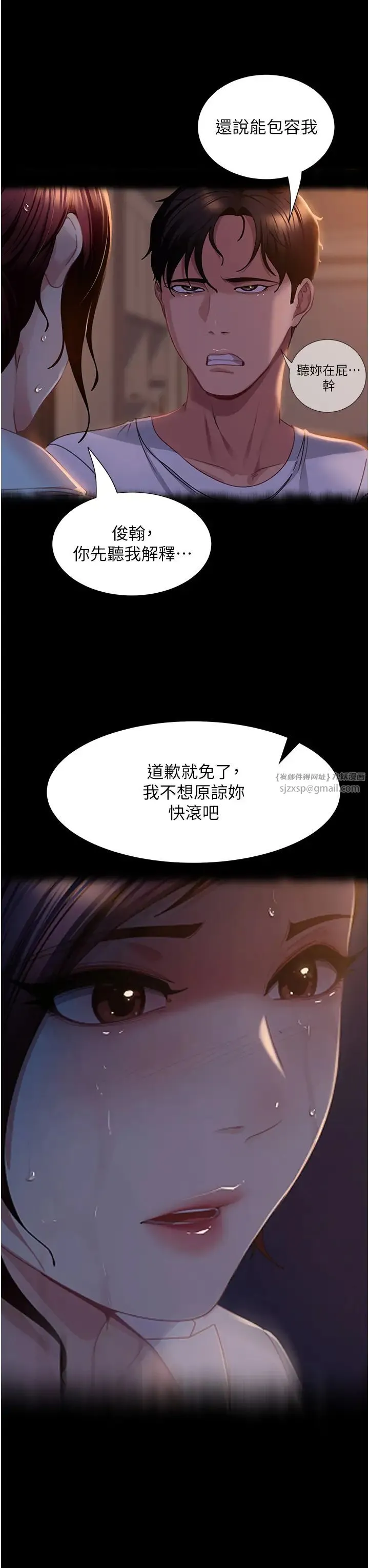 直男逆袭婚友社 - 第54話-和蛇蠍女激烈車震 - page 8