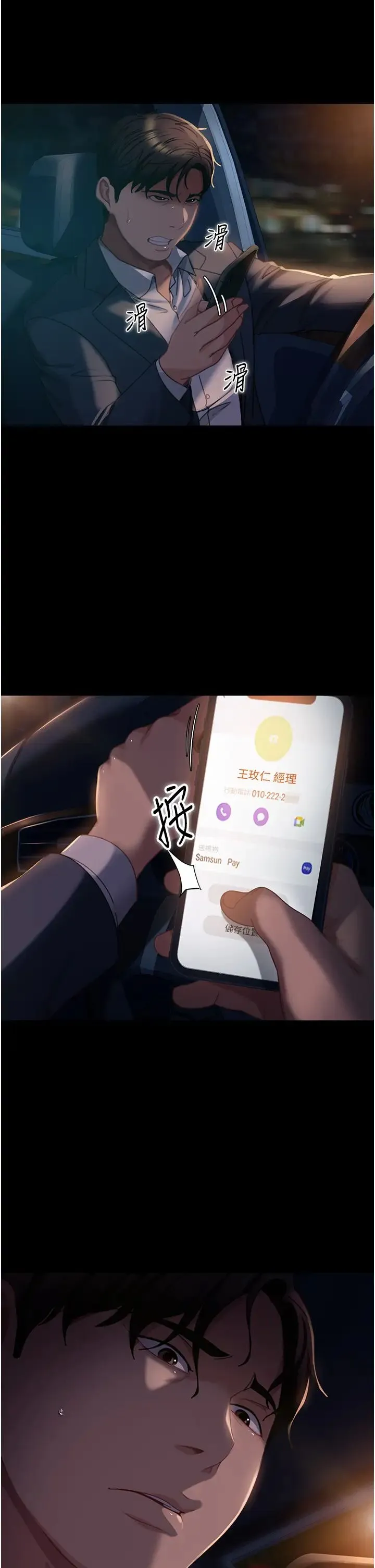 直男逆袭婚友社 - 第54話-和蛇蠍女激烈車震 - page 9