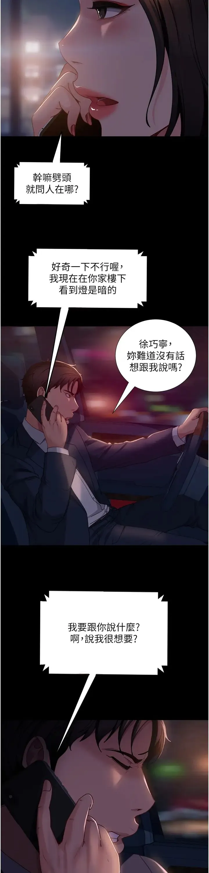 直男逆袭婚友社 - 第54話-和蛇蠍女激烈車震 - page 12