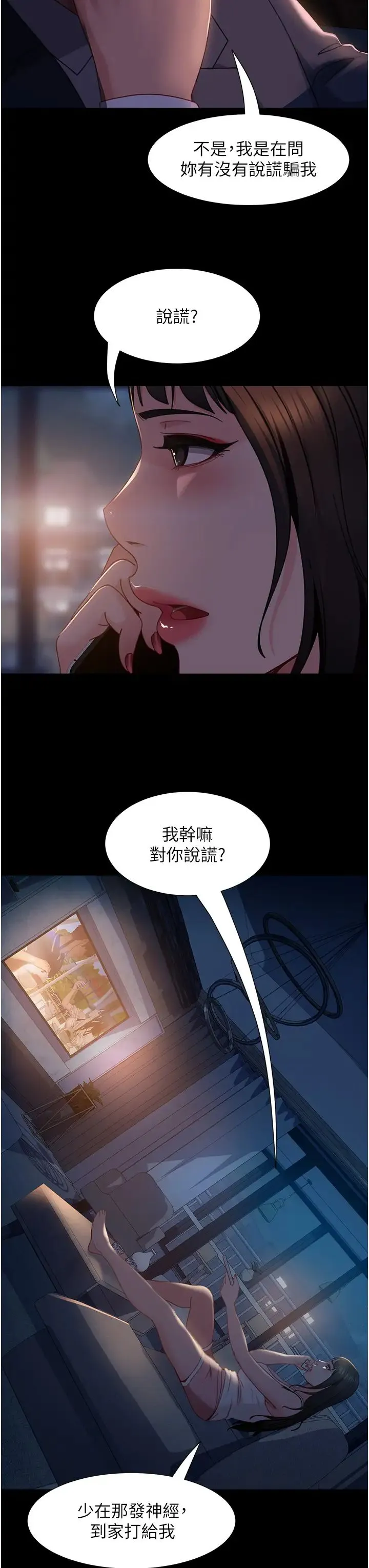 直男逆袭婚友社 - 第54話-和蛇蠍女激烈車震 - page 13