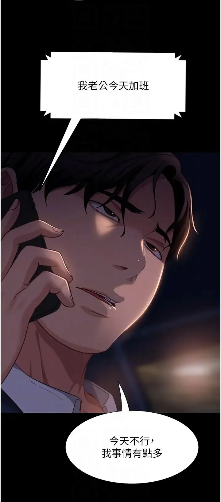 直男逆袭婚友社 - 第54話-和蛇蠍女激烈車震 - page 14