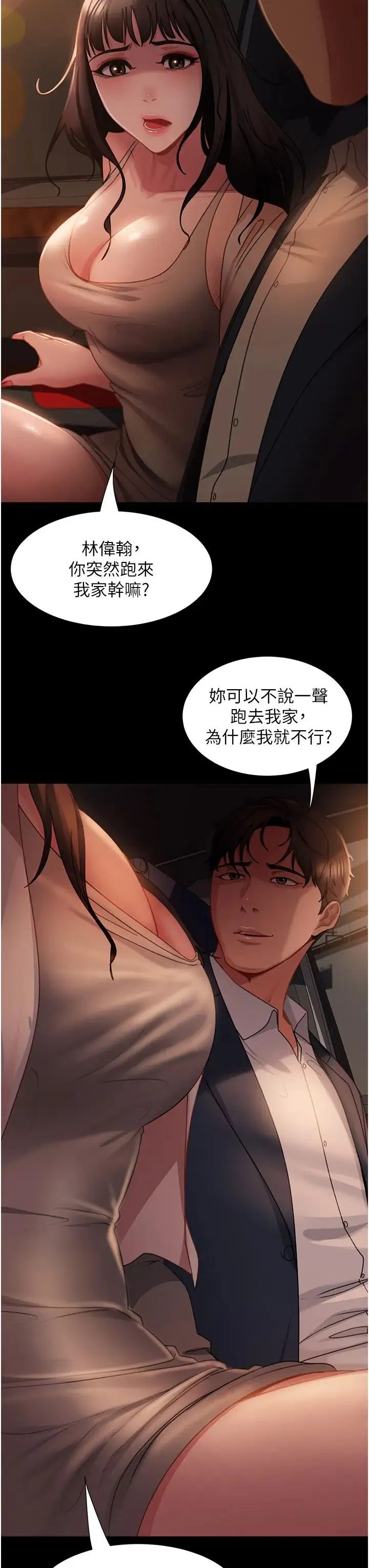 直男逆袭婚友社 - 第54話-和蛇蠍女激烈車震 - page 17