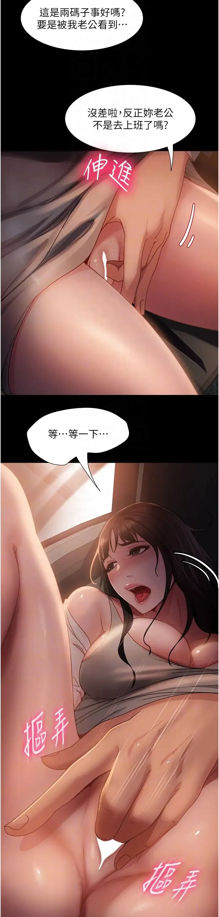 直男逆袭婚友社 - 第54話-和蛇蠍女激烈車震 - page 18