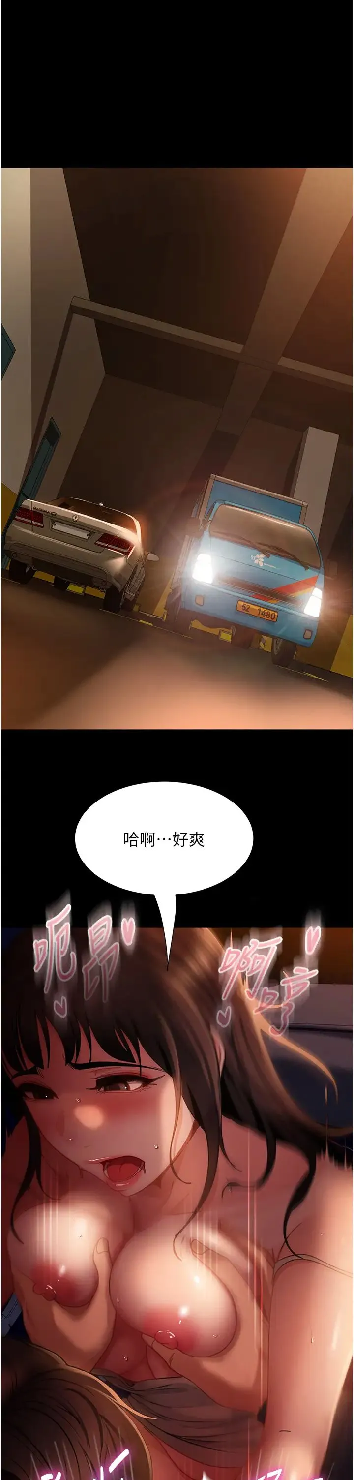 直男逆袭婚友社 - 第54話-和蛇蠍女激烈車震 - page 29