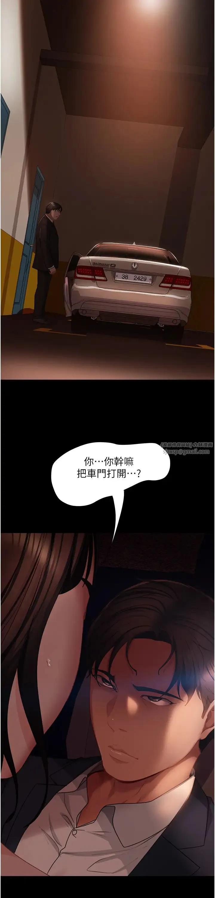 直男逆袭婚友社 - 第54話-和蛇蠍女激烈車震 - page 37