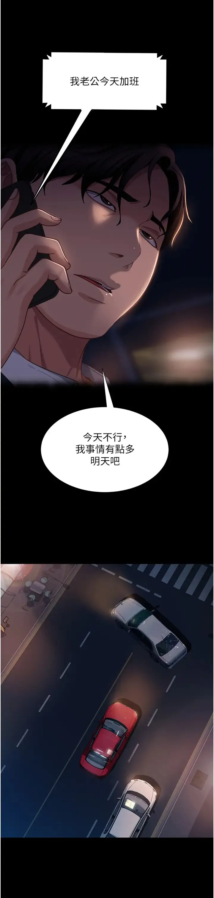 直男逆袭婚友社 - 第54話-和蛇蠍女激烈車震 - page 39