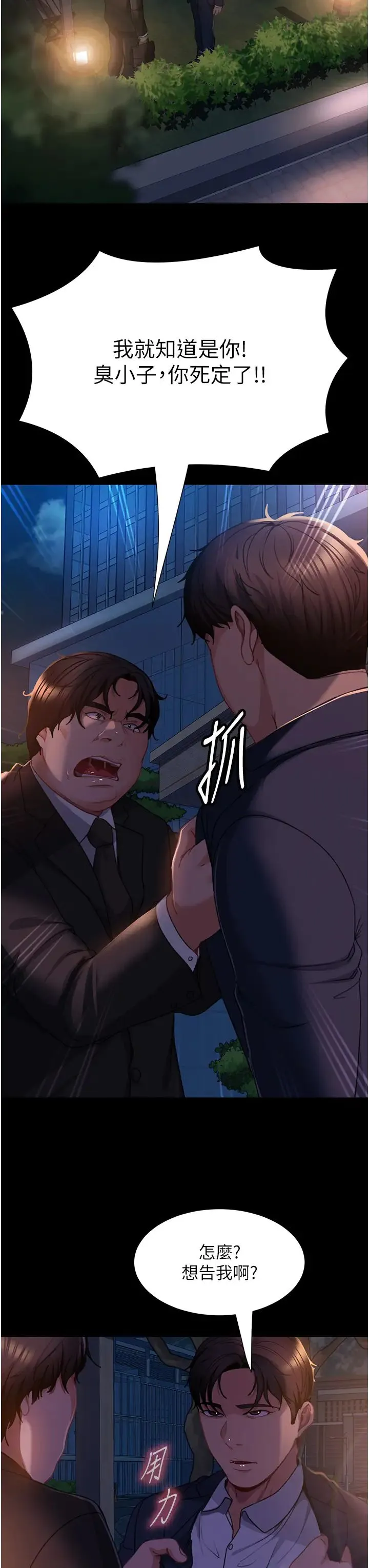 直男逆袭婚友社 - 第54話-和蛇蠍女激烈車震 - page 41