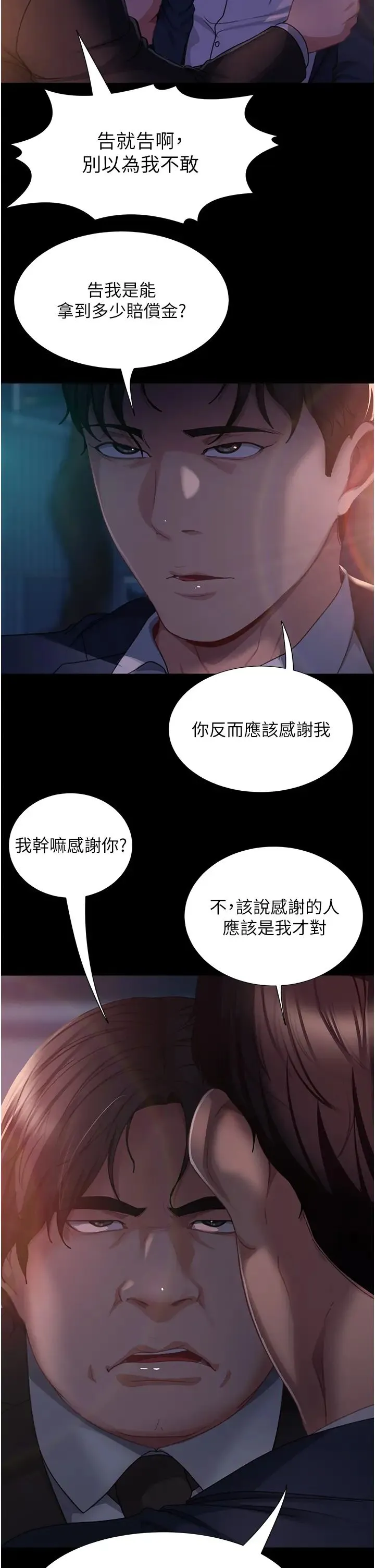 直男逆袭婚友社 - 第54話-和蛇蠍女激烈車震 - page 42