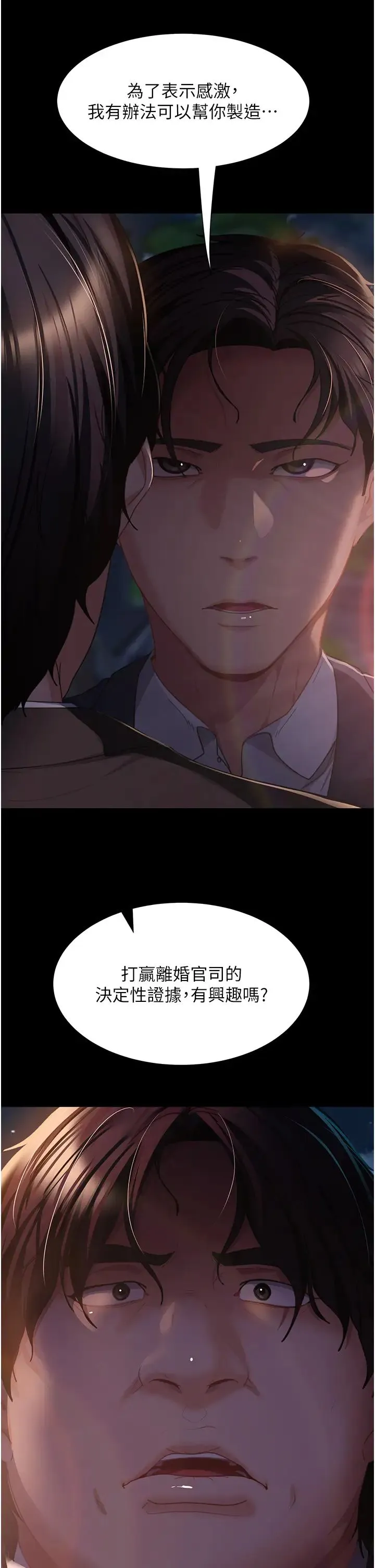直男逆袭婚友社 - 第54話-和蛇蠍女激烈車震 - page 44