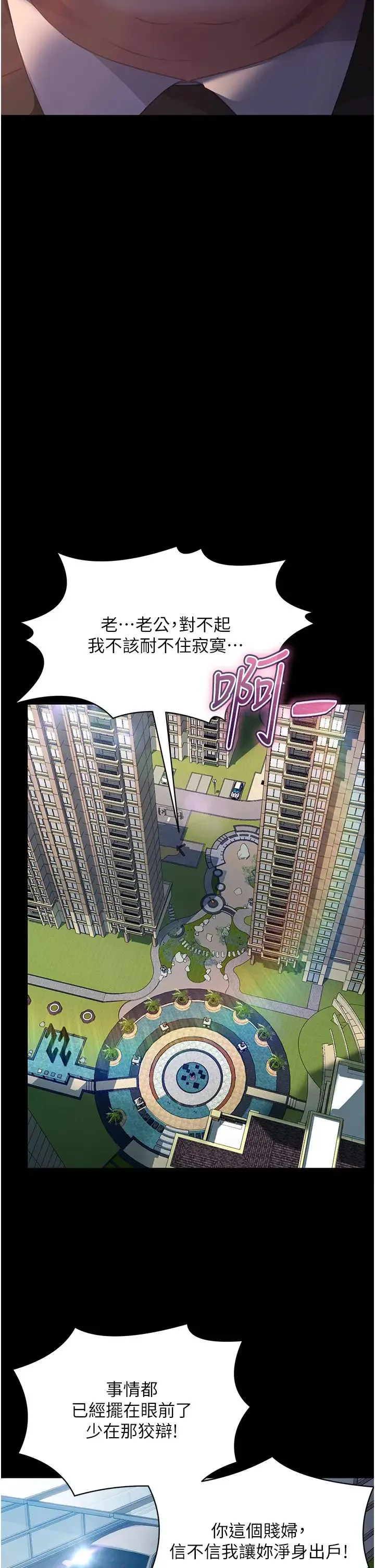 直男逆袭婚友社 - 第54話-和蛇蠍女激烈車震 - page 45