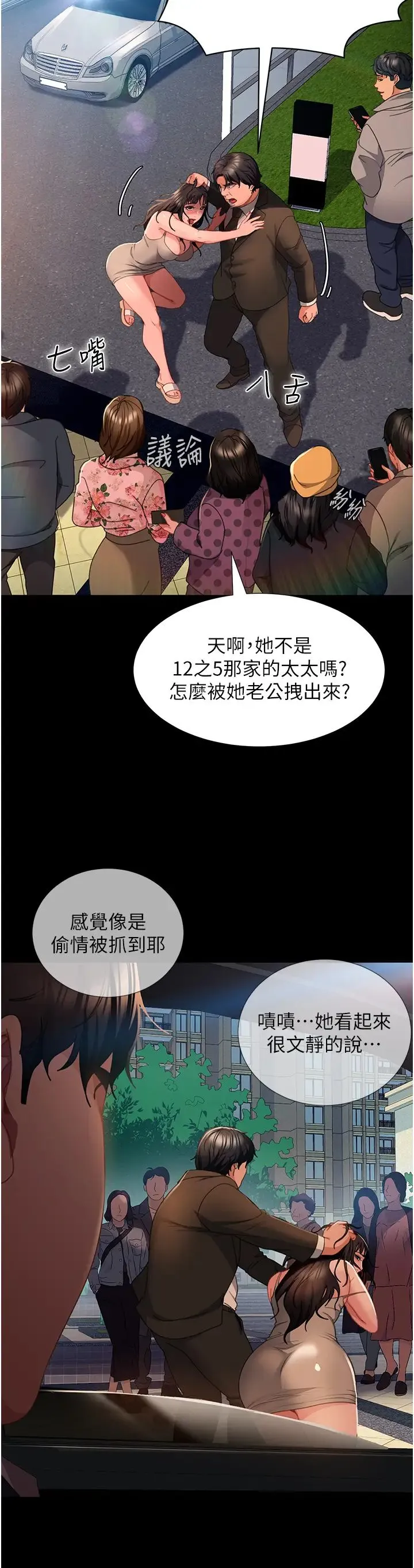 直男逆袭婚友社 - 第54話-和蛇蠍女激烈車震 - page 46