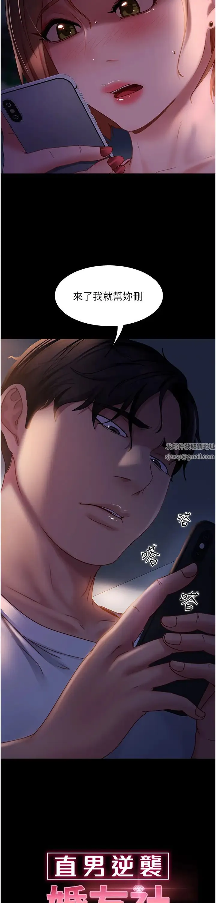 直男逆袭婚友社 - 第39话-包准爆红的流量密码 - page 2