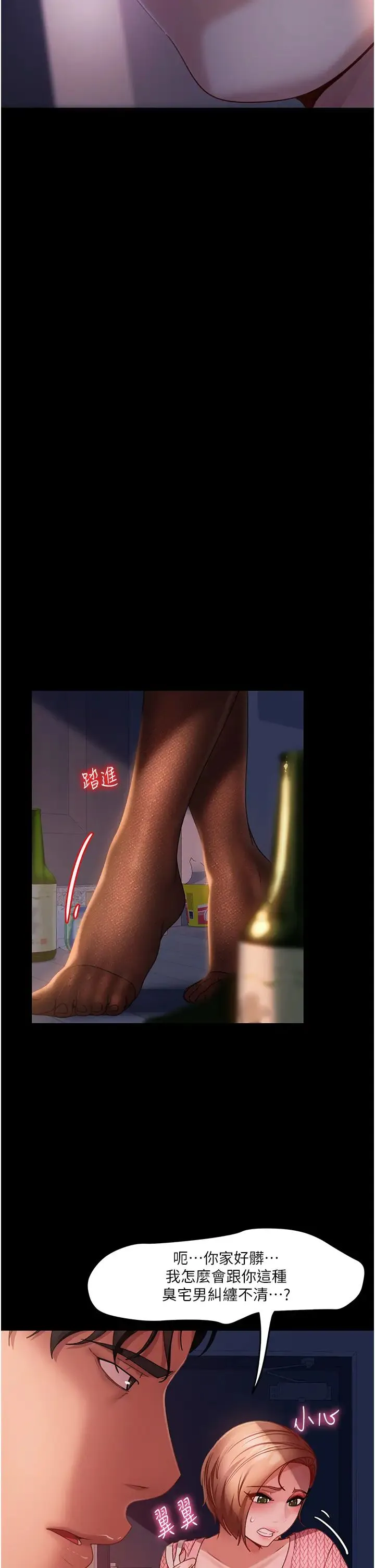 直男逆袭婚友社 - 第39话-包准爆红的流量密码 - page 9