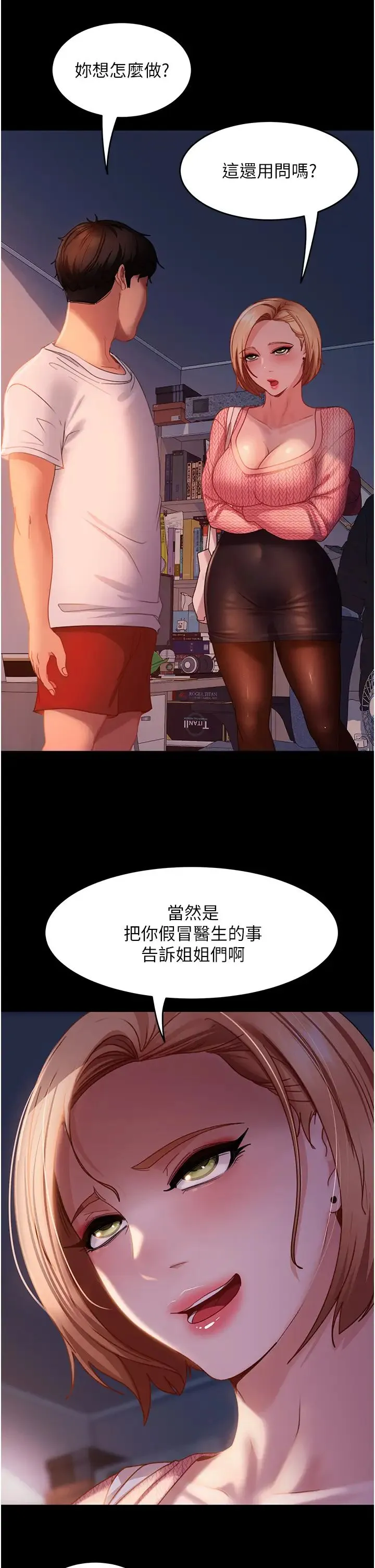 直男逆袭婚友社 - 第39话-包准爆红的流量密码 - page 11
