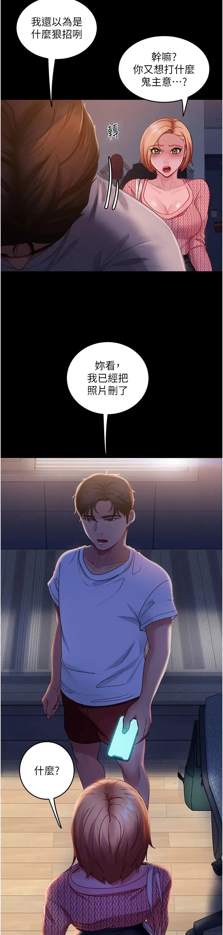 直男逆袭婚友社 - 第39话-包准爆红的流量密码 - page 12