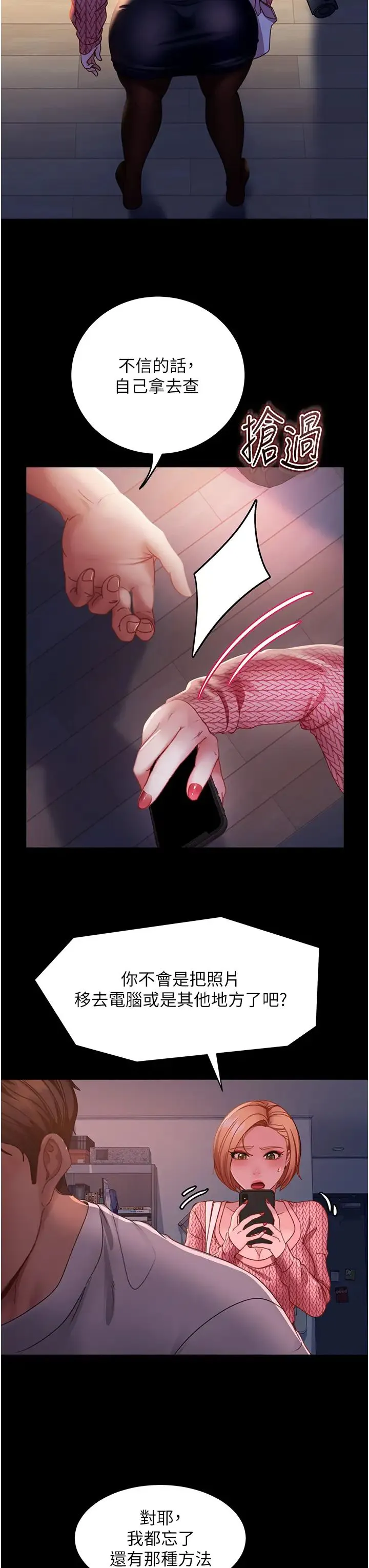 直男逆袭婚友社 - 第39话-包准爆红的流量密码 - page 13
