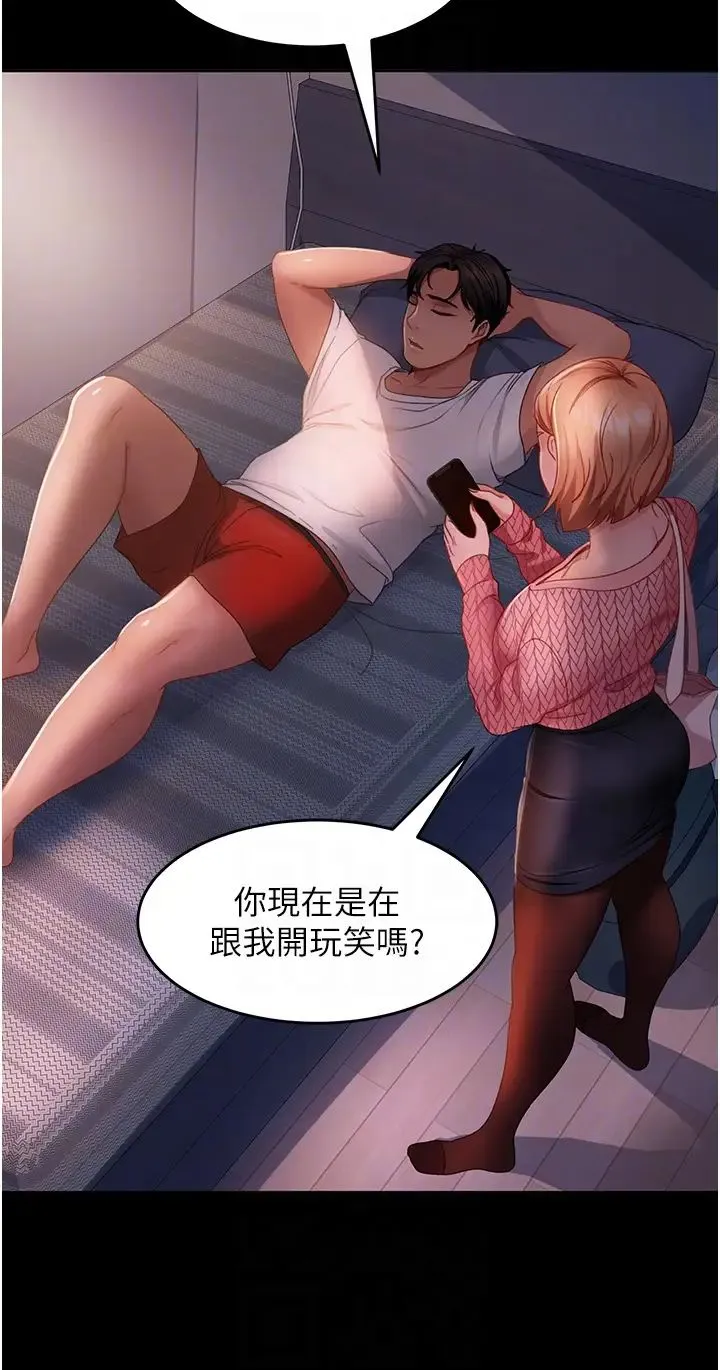直男逆袭婚友社 - 第39话-包准爆红的流量密码 - page 14
