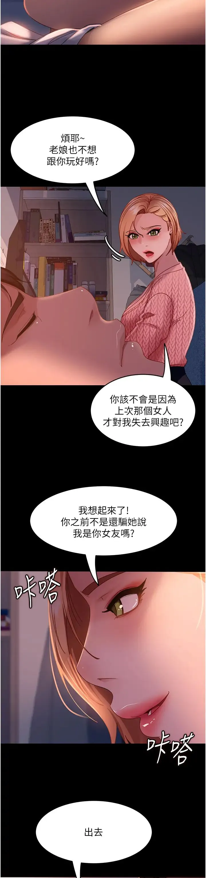 直男逆袭婚友社 - 第39话-包准爆红的流量密码 - page 17