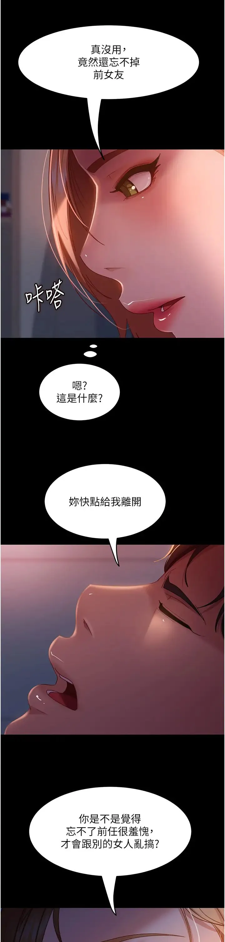 直男逆袭婚友社 - 第39话-包准爆红的流量密码 - page 19