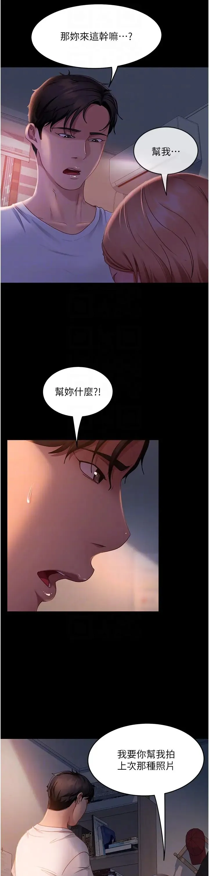 直男逆袭婚友社 - 第39话-包准爆红的流量密码 - page 28