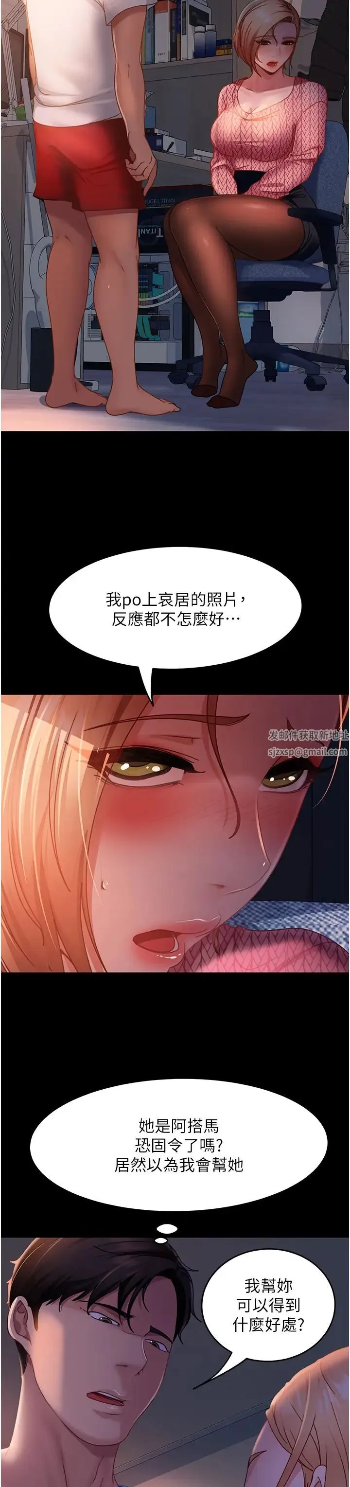直男逆袭婚友社 - 第39话-包准爆红的流量密码 - page 29