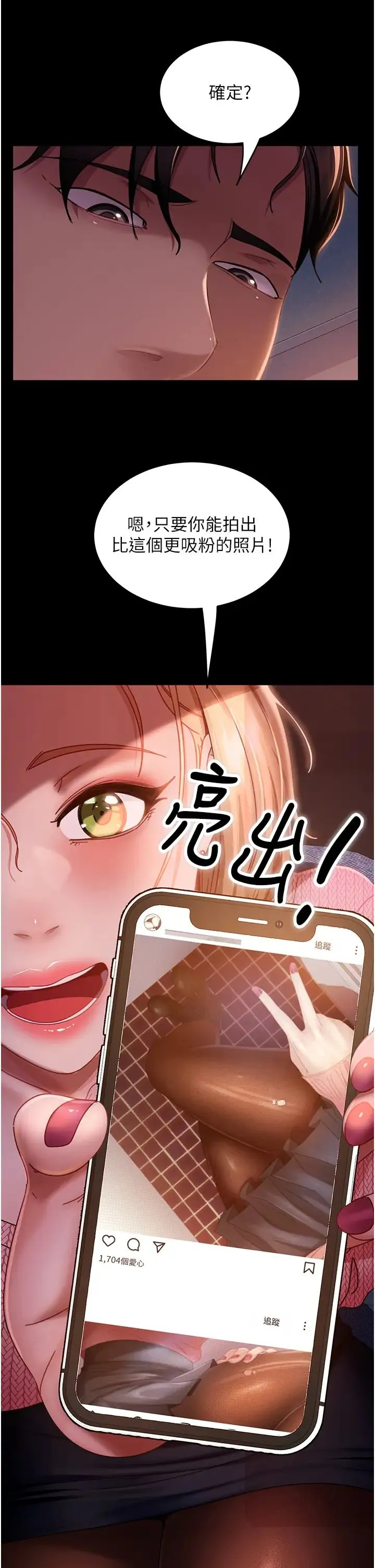 直男逆袭婚友社 - 第39话-包准爆红的流量密码 - page 31
