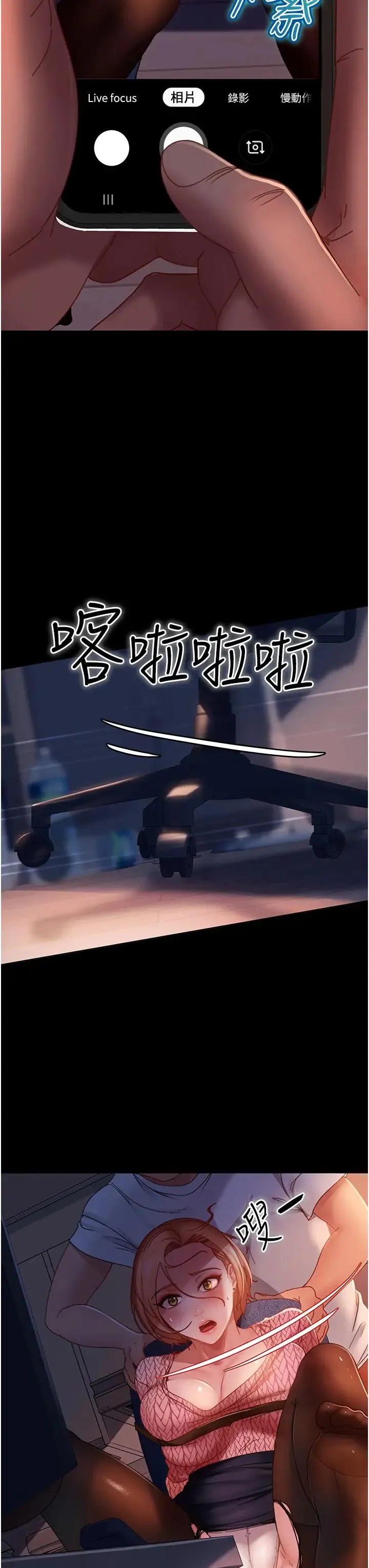 直男逆袭婚友社 - 第39话-包准爆红的流量密码 - page 37