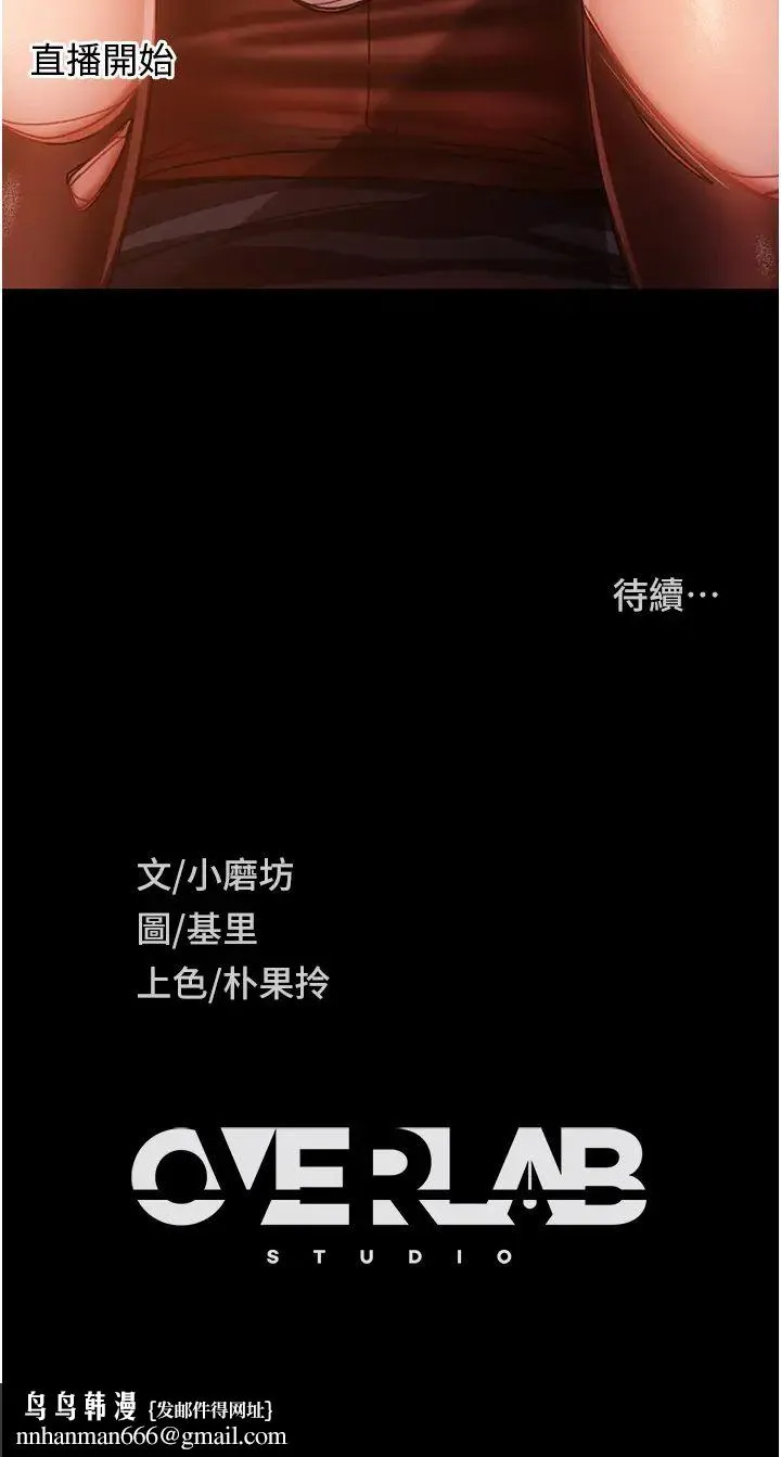直男逆袭婚友社 - 第39话-包准爆红的流量密码 - page 46