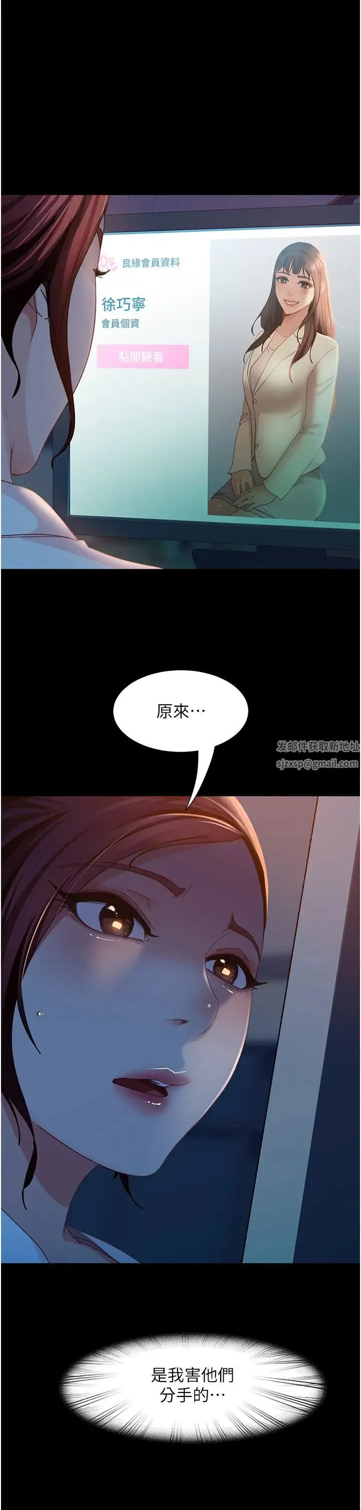 直男逆袭婚友社 - 第51話-我會負責到底 - page 1