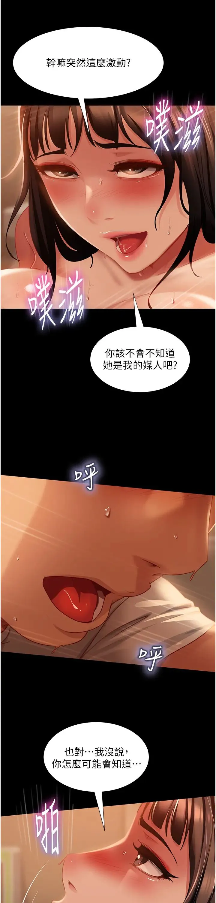 直男逆袭婚友社 - 第51話-我會負責到底 - page 8