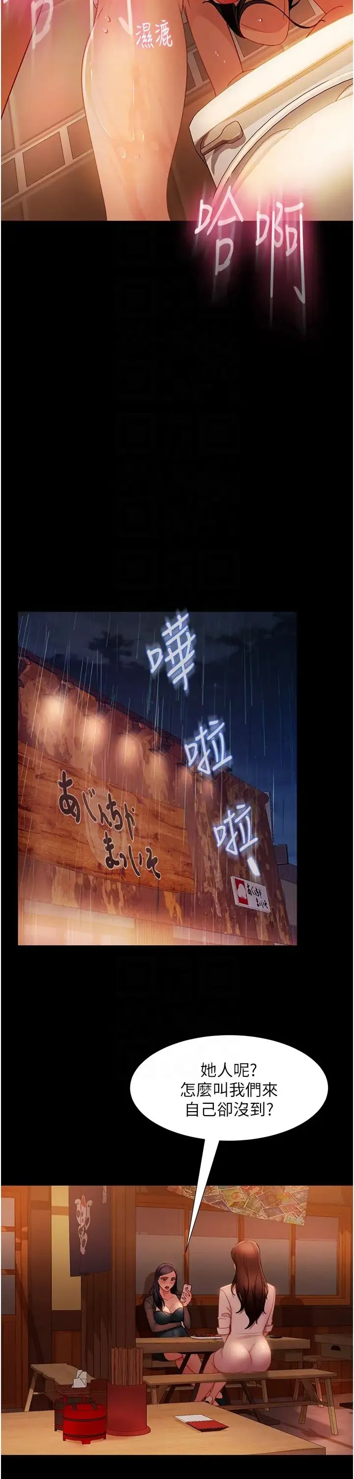 直男逆袭婚友社 - 第51話-我會負責到底 - page 26