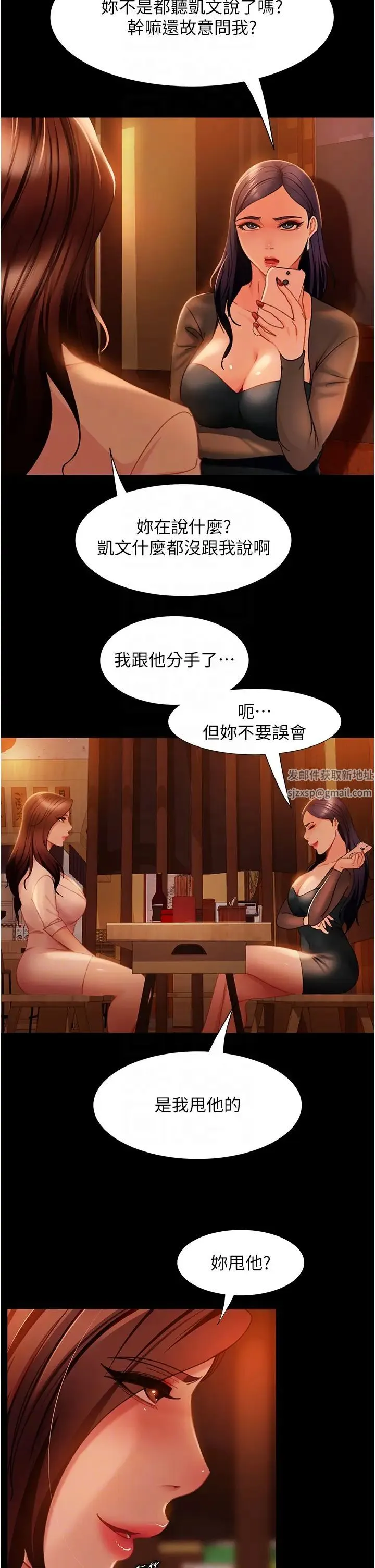 直男逆袭婚友社 - 第51話-我會負責到底 - page 28