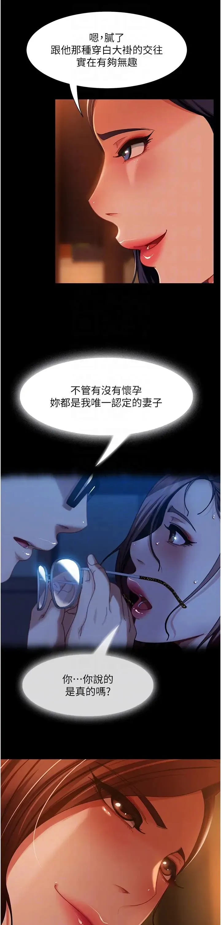 直男逆袭婚友社 - 第51話-我會負責到底 - page 30