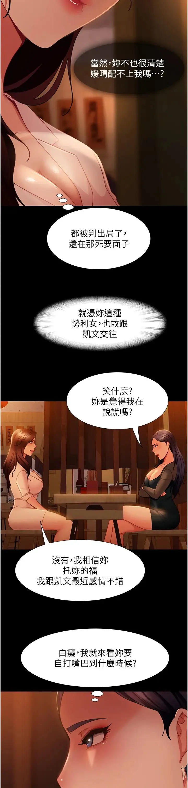 直男逆袭婚友社 - 第51話-我會負責到底 - page 31