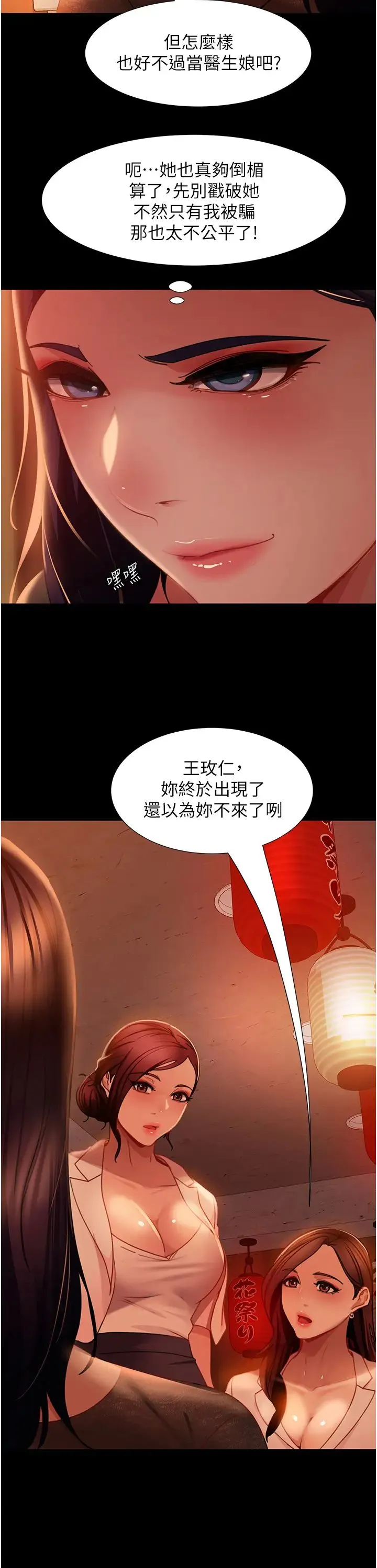 直男逆袭婚友社 - 第51話-我會負責到底 - page 33