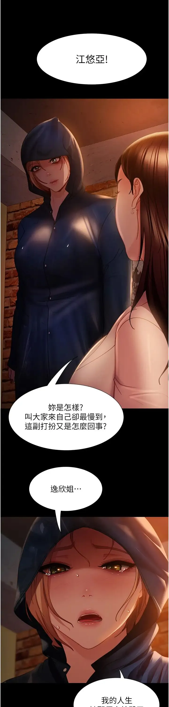 直男逆袭婚友社 - 第51話-我會負責到底 - page 38