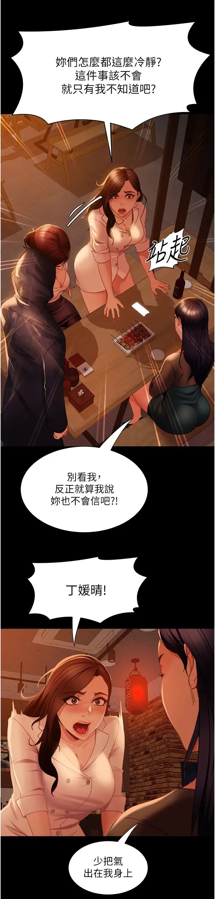直男逆袭婚友社 - 第51話-我會負責到底 - page 43