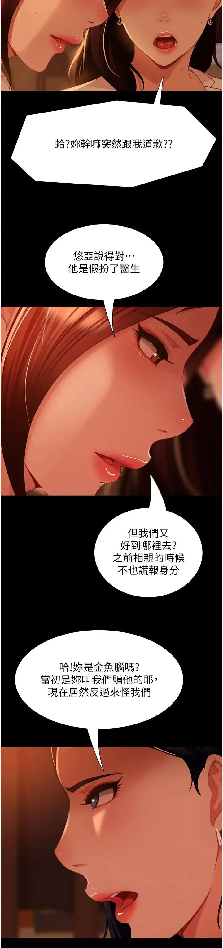 直男逆袭婚友社 - 第51話-我會負責到底 - page 45