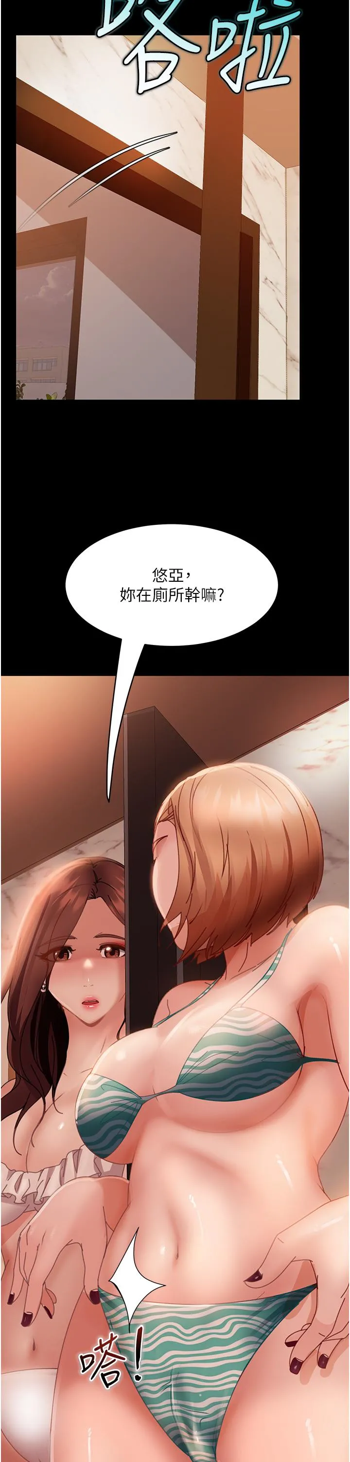 直男逆袭婚友社 - 第19话-自行开启的按摩棒 - page 2